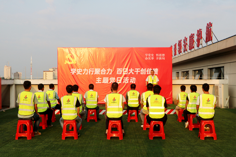 “學史力行聚合力 百日大干創(chuàng)佳績”主題黨日活動