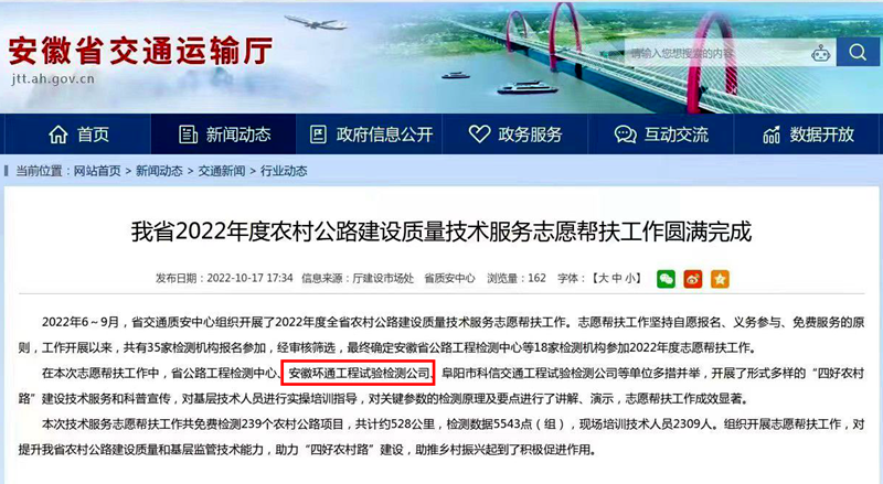 喜報(bào)！環(huán)通公司2022年志愿技術(shù)服務(wù)工作獲省交通廳點(diǎn)名表揚(yáng)